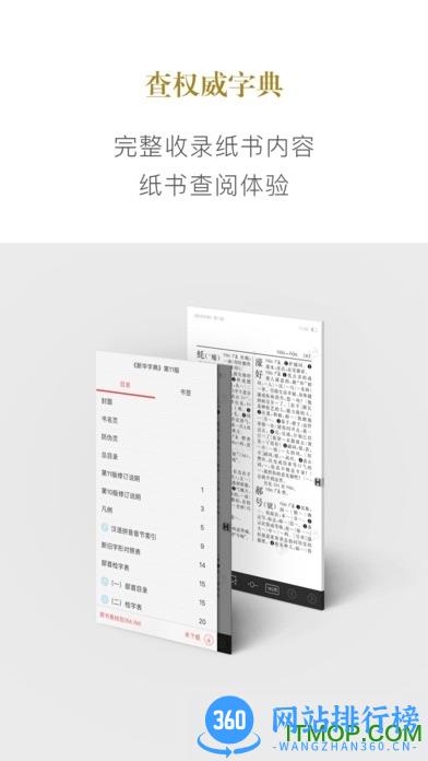 新华字典官方正版 v3.0.24安卓版 3