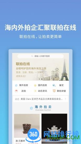 联拍在线(艺术品拍卖) v9.1.7安卓版 2