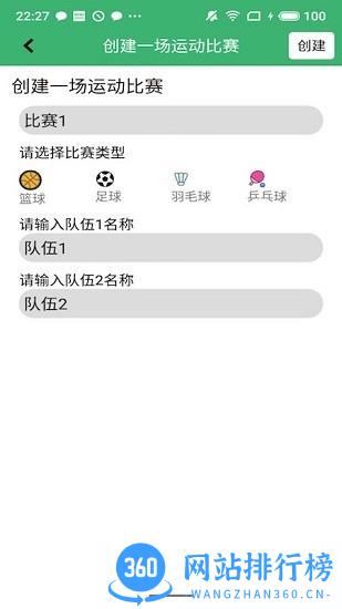 球球记分手机版 v2.96安卓版 1