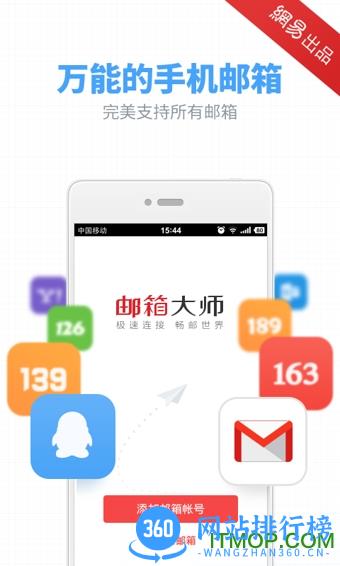 网易邮箱大师国际纯净版 v7.17.4安卓版 0