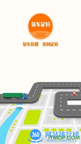 海管家货车位置追踪 v2.5.23.0.231213安卓版 0