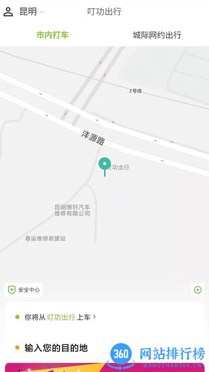 昭通叮功出行手机版 v4.1.5 安卓版_附二维码 3