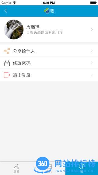医事通医生端 v8.14.0 安卓版 1