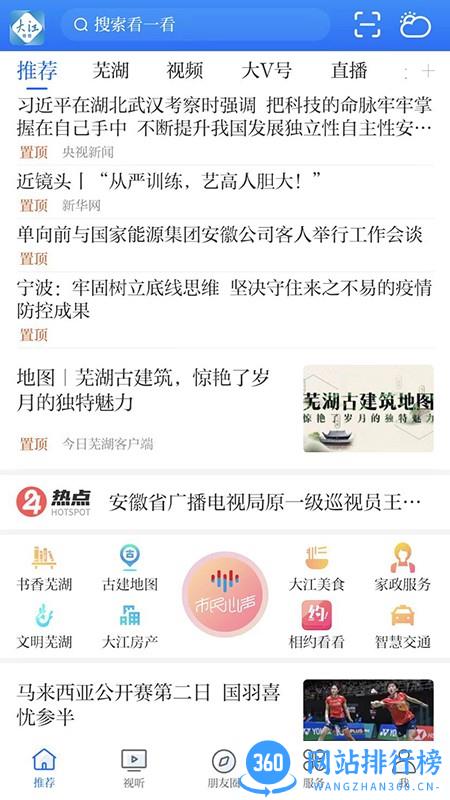 大江看看平台 v4.0.16 安卓版 2