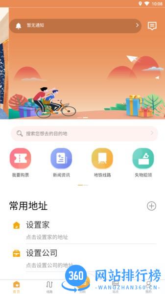 天津公交app扫码乘车 v2.4.1安卓版 2