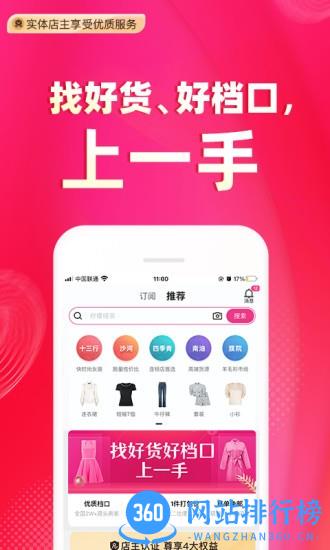 一手服装批发店主版 v7.40.0安卓版 2