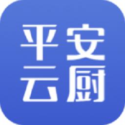 北京平安云厨官方版