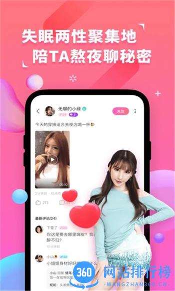 成人交友社区 v1.0.9.2官方安卓版本 1