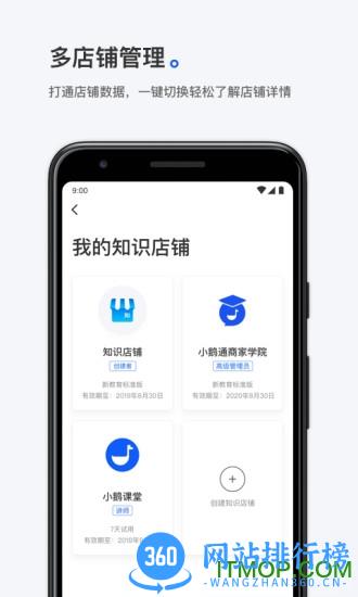 小鹅通商家版 v1.11.0安卓版 0