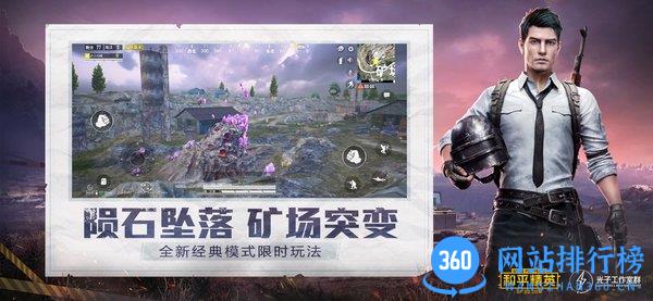 和平精英4399版 v1.10.12 安卓版 3