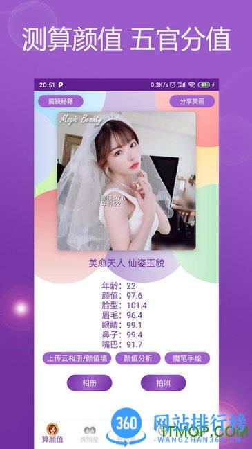 魔镜颜值测试 v6.0.8.sk 安卓版 3