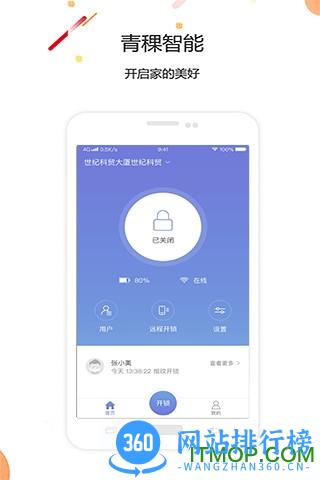 青稞智能 v7.6.2 安卓版 3