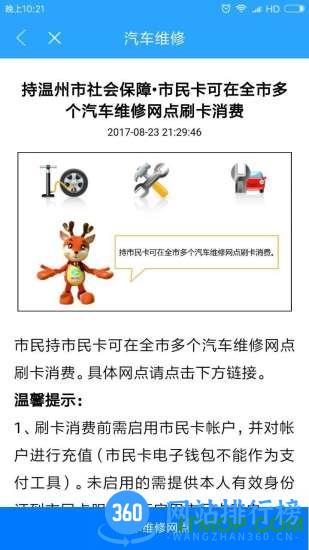 温州市民卡app最新版 v2.6.7安卓版 3
