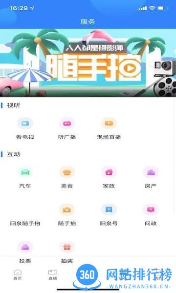 看阳泉app安卓官方版