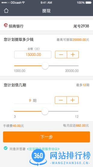 豆豆钱借款 v7.4.2安卓版 1