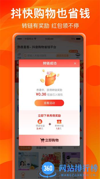 热度星客 v1.3.72官方安卓版本 0