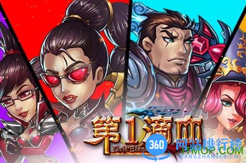 第一滴血九游版