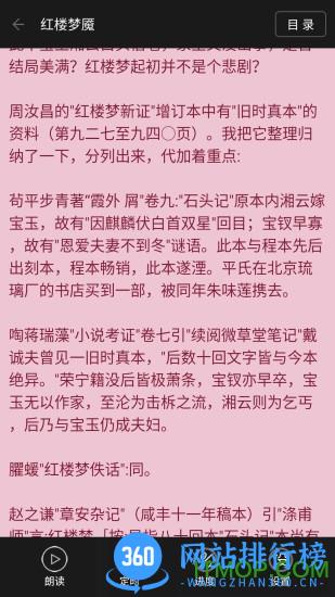 看小说听书软件 v4.9.13安卓版 2