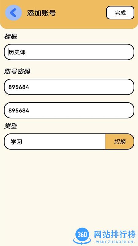 账号密码管理助手最新版 v1.4 安卓版 1
