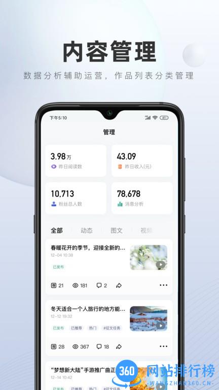 百家号自媒体作者端 v5.60.1.0 安卓版 3