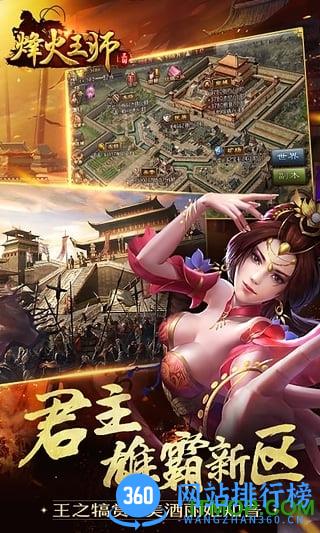 烽火王师手游益玩版 v1.0.18 官方安卓版 4