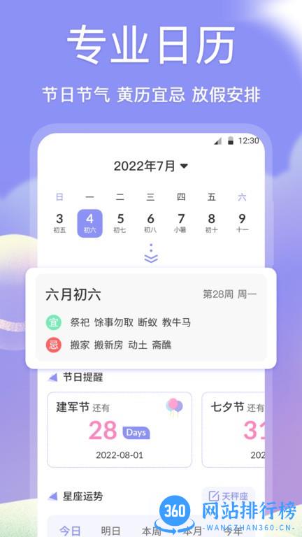吉祥黄历软件手机最新版 v4.3.0安卓版 安卓版 2