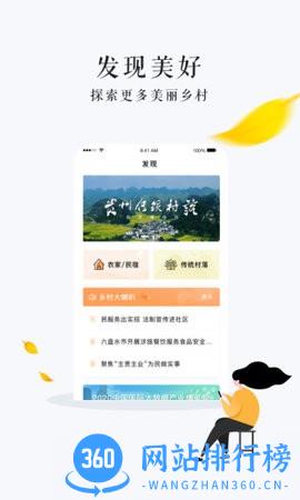 贵州数字乡村