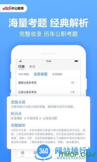 中公题库客户端 v4.14.24安卓版 3
