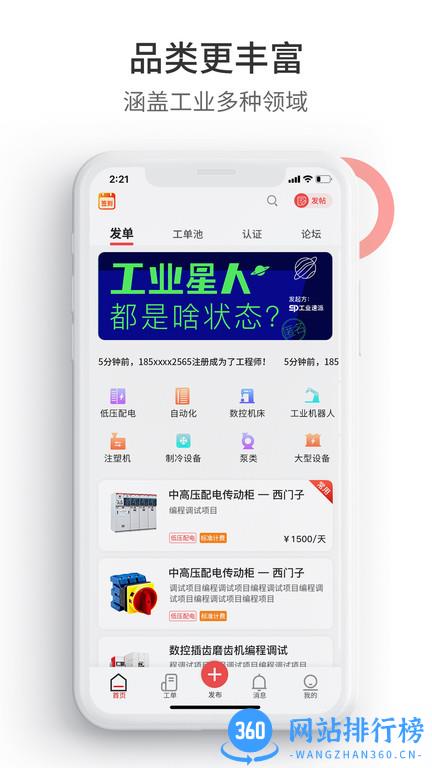 工业速派 v4.8.0安卓版 1
