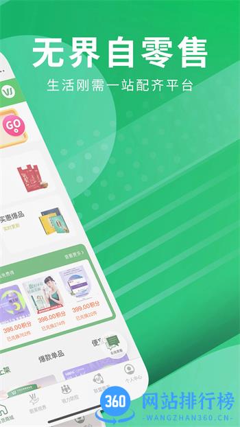 无界自零售 v1.4.2 官方安卓版本 0