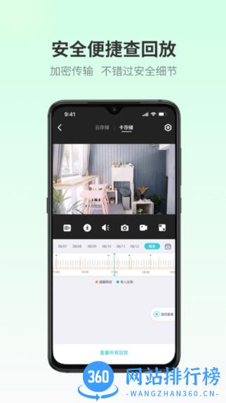 爱视家智能监控平台最新版 v1.3.0.18 安卓版 1