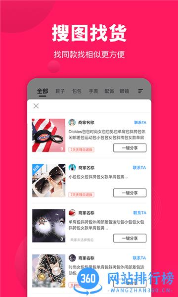 义乌货源网app