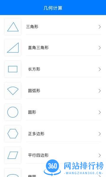 几何画板手机版 v3.9安卓免费版 1