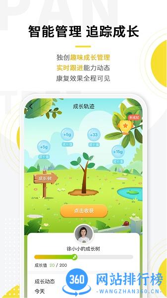 盼盼树儿童康复智能管理软件 v3.8.0安卓版 3