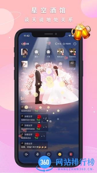 星空之遇app v2.7.11安卓版 2