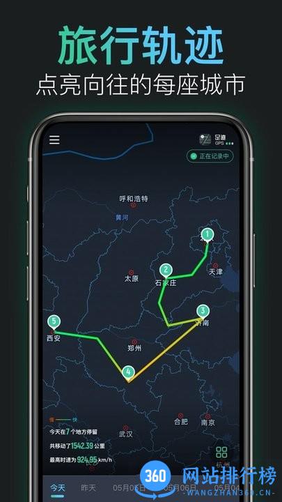 灵敢足迹官方版 v1.2.2安卓版 1