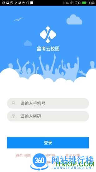 鑫考云校园家长登录版 v2.9.6安卓版 1