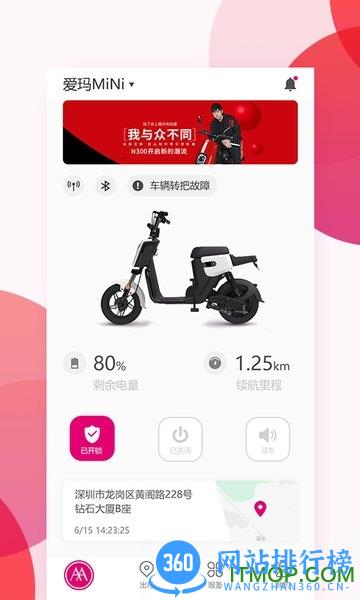 爱玛出行app v3.5.0 安卓版 2