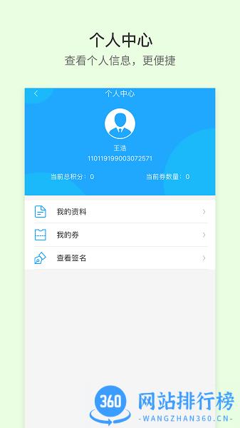 晋交安培(山西交通在线安培) v1.0.29安卓版 1