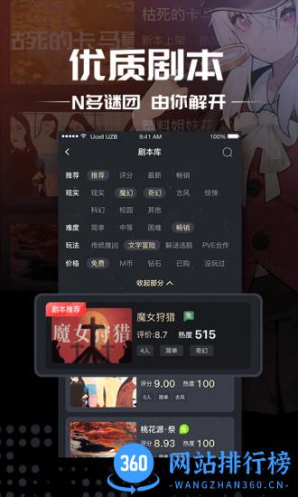 一起剧本杀app v4.5.2 安卓版 0