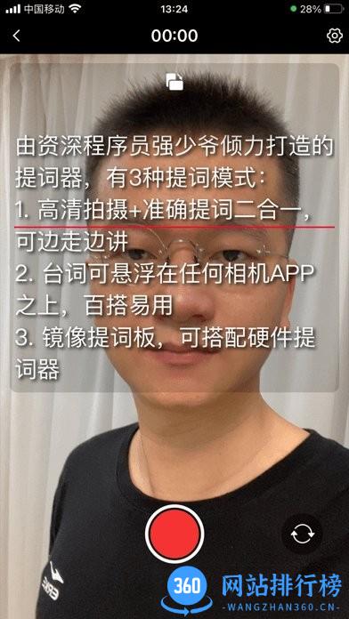 提词器强少爷app