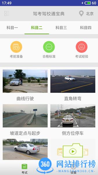 2022驾考驾校通 v3.9.9v安卓版 2