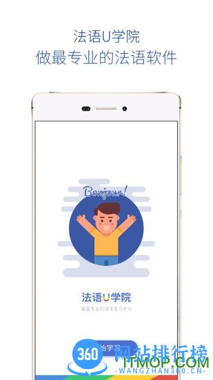 法语U学院 法语U学院app