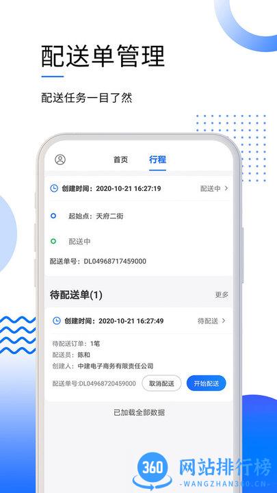 筑易达 v2.4.0安卓版 1