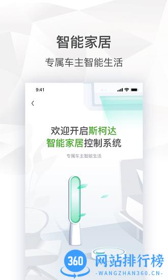 斯柯达车机互联app v2.0.10 安卓版 2