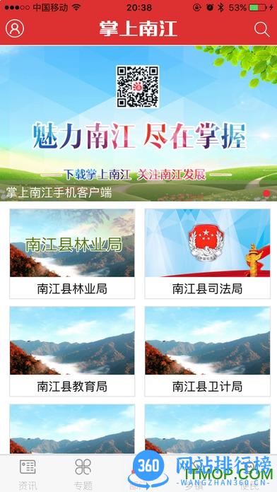 掌上南江客户端 v6.3.5安卓版 0