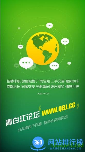 青白江论坛手机版 v8.6.0最新安卓版 3