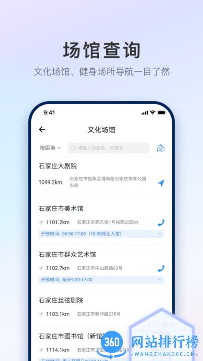 掌上石家庄官方版 v1.2.3安卓版 1