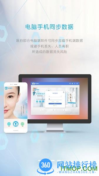 医拍即合 v2.9.0 安卓版 1