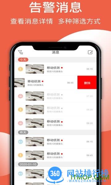 创维智慧云监控 v2.24.30 安卓版 3